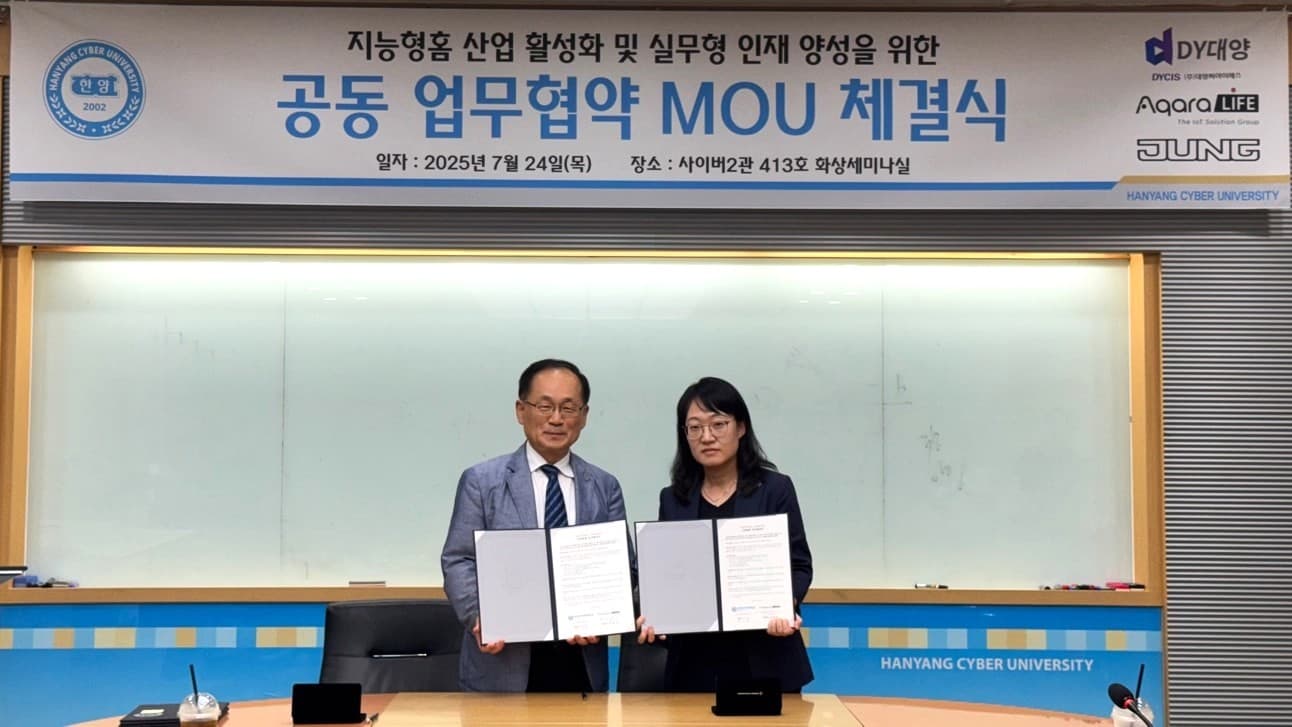 아카라라이프-한양사이버대학교, 지능형 홈 산업 활성화를 위한 MoU 체결